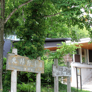 嵐山公園センター全景