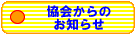 �����̂��m�点
