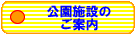 �����{�݂̂��ē�