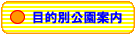 �ړI�ʌ����ē�