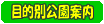 �ړI�ʌ����ē�