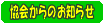 �����̂��m�点