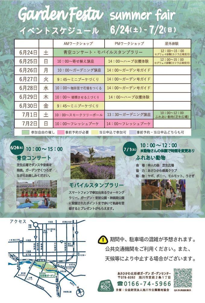 garden_fes_summer_info_002.jpg