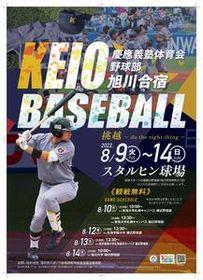 keio_bassball_2022_08_09_001.jpg