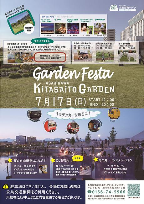 kitasaito_garden_festa_2022_info_001.jpg