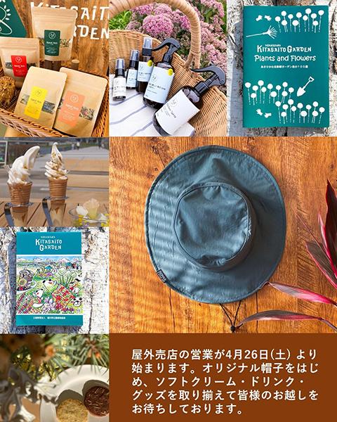 kitasaito_shop_open.jpg