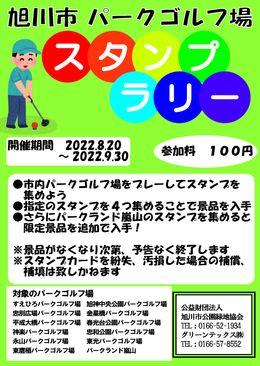 parkgolf_stamp_rally_2020_001.jpg