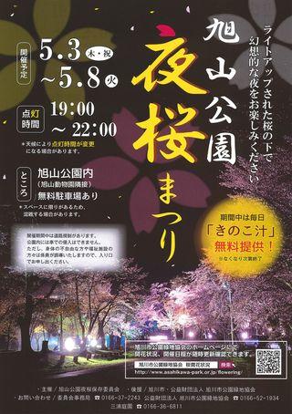 sakura_fes_2018_info_003.jpg