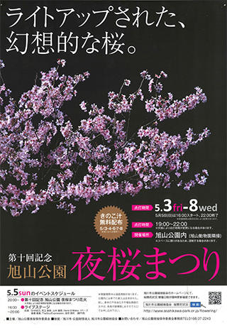 sakura_fes_2019_info_003.jpg