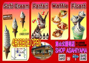 shop_asahiyama_open_menu_2018_002.jpg