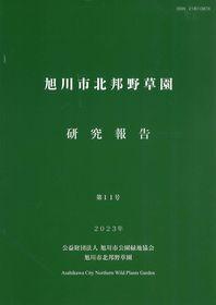 yasouen_report_vol11_2023.jpg