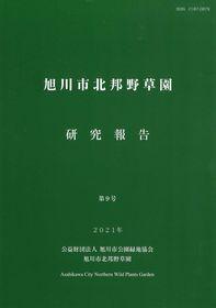 yasouen_report_vol9_2021.jpg