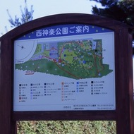 西神楽公園ご案内