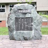 今野大力詩碑　3歳の時から旭川に移り住み、のちに郵便局に勤務しながら文学活動を広げる。小熊秀雄とも親交があり、大正末期から昭和にかけて旭川の文学界で活躍しました。