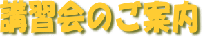 �u�K��̂��ē�