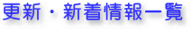 �X�V�E�V�����ꗗ