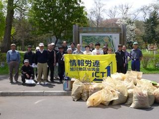 情報労連旭川地区協議会