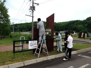 北海道建築士事務所協会旭川支部ほか