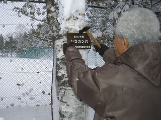 旭川市を緑にする会