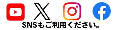 当協会が運営するＳＮＳのご案内