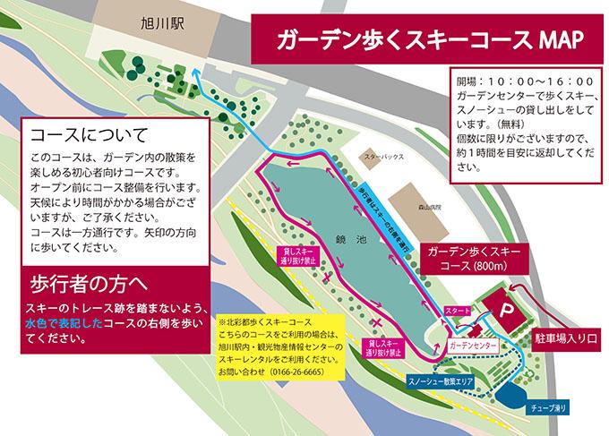walking_ski_course_kitasaito_2020_12.jpg
