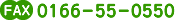 FAX0166-55-0550