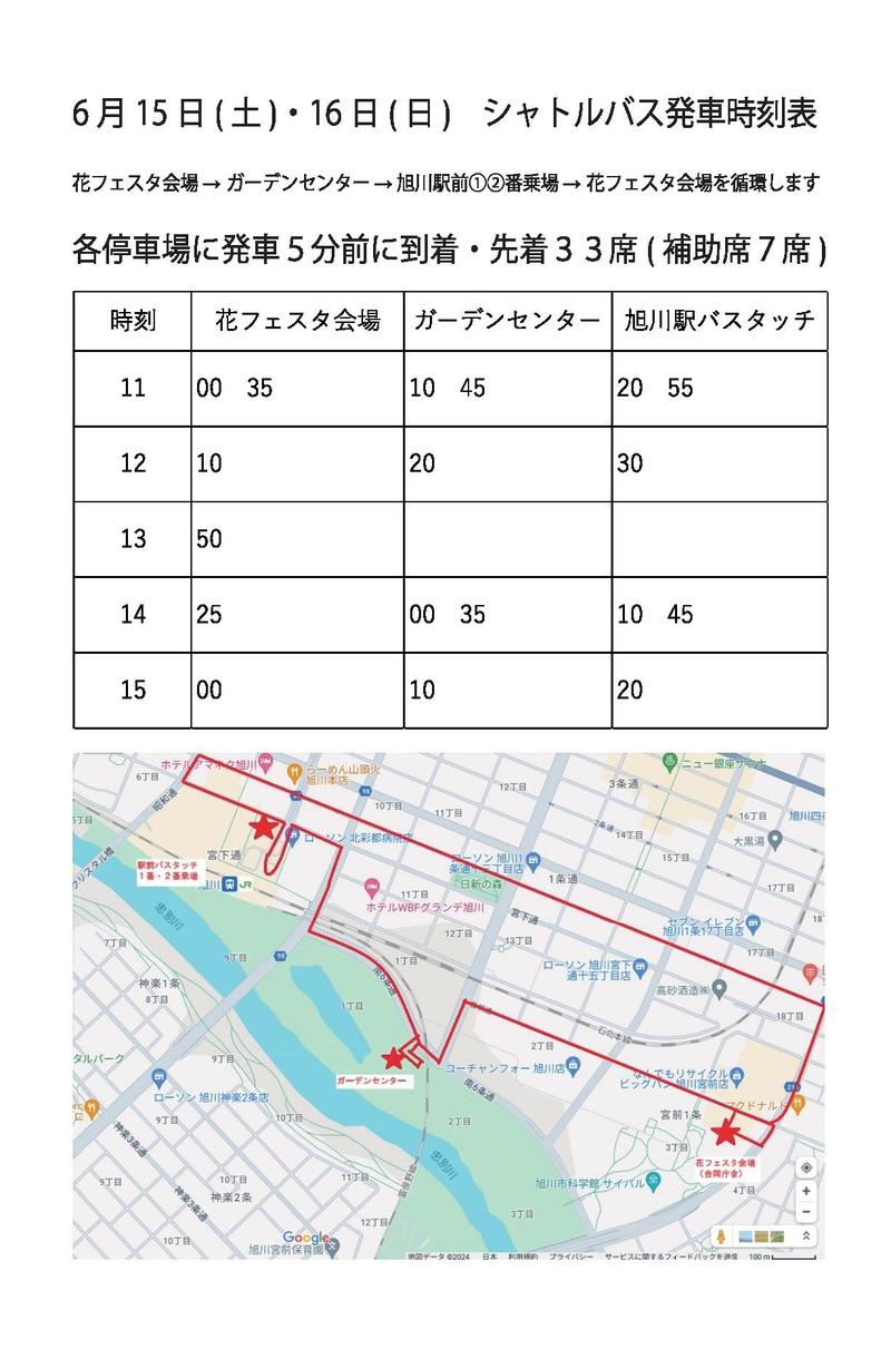 バス運行表(掲示用)jpeg.jpg