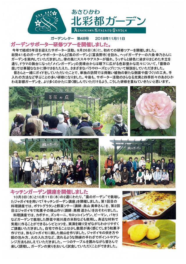 garden-letter vol.48-1