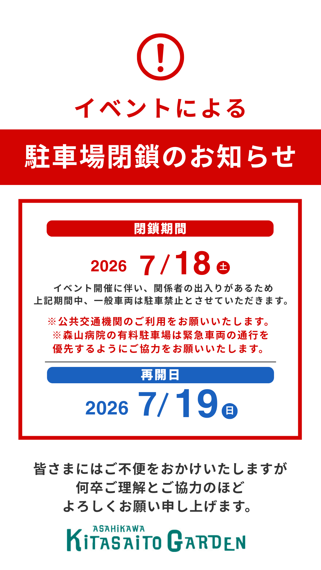 7月18日(土)イベント開催による駐車場閉鎖について｜ニュース
