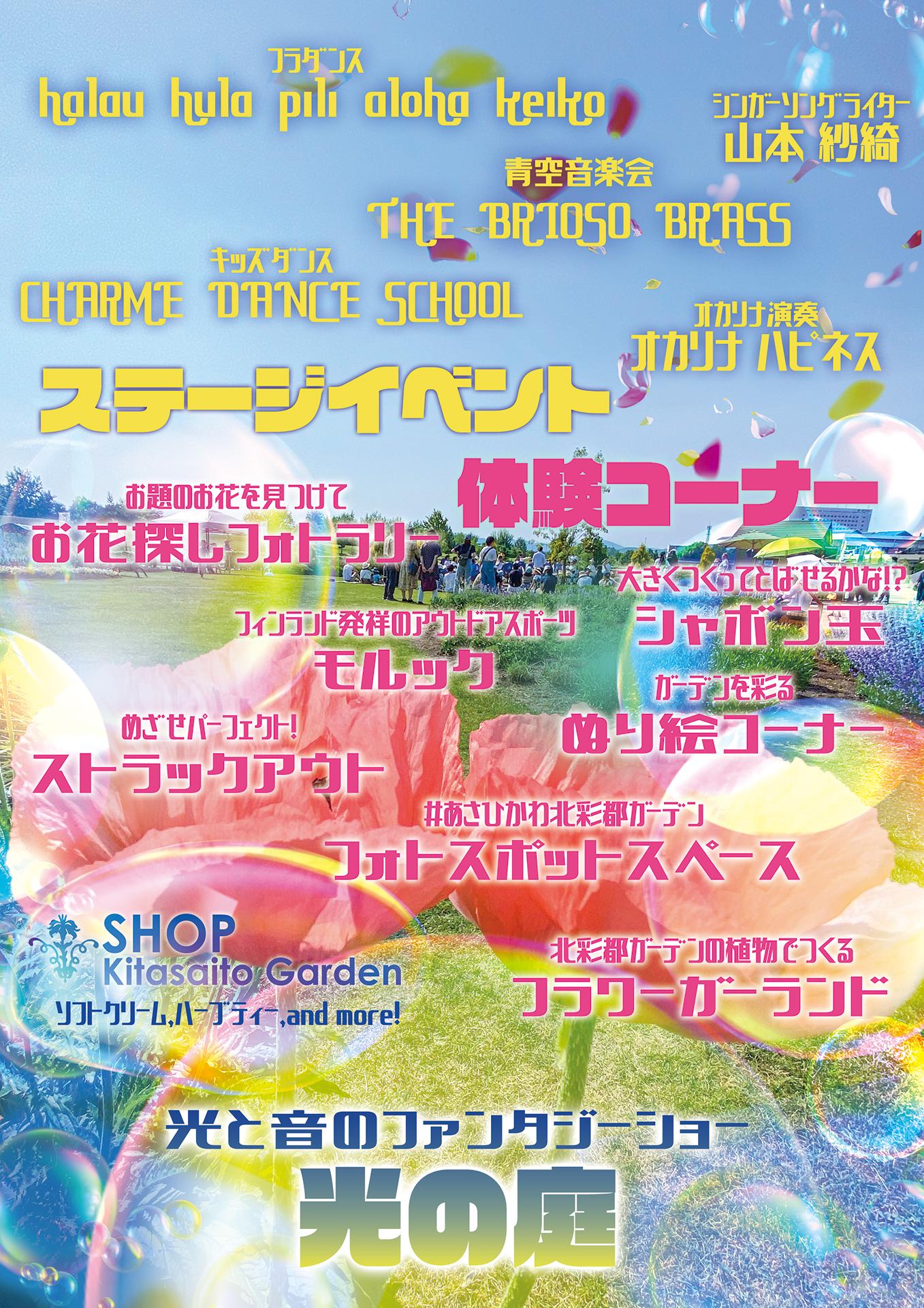ガーデンフェスタ2026内容_画像1357*1920.jpg