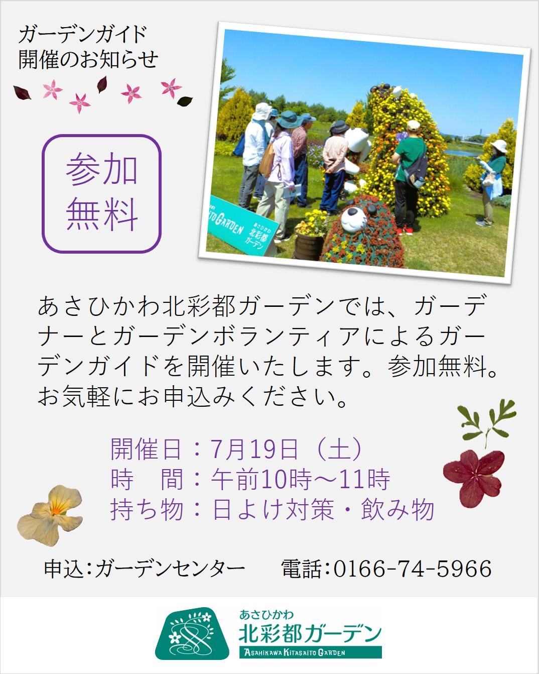 【ガーデンガイド】7月19日本文.jpg