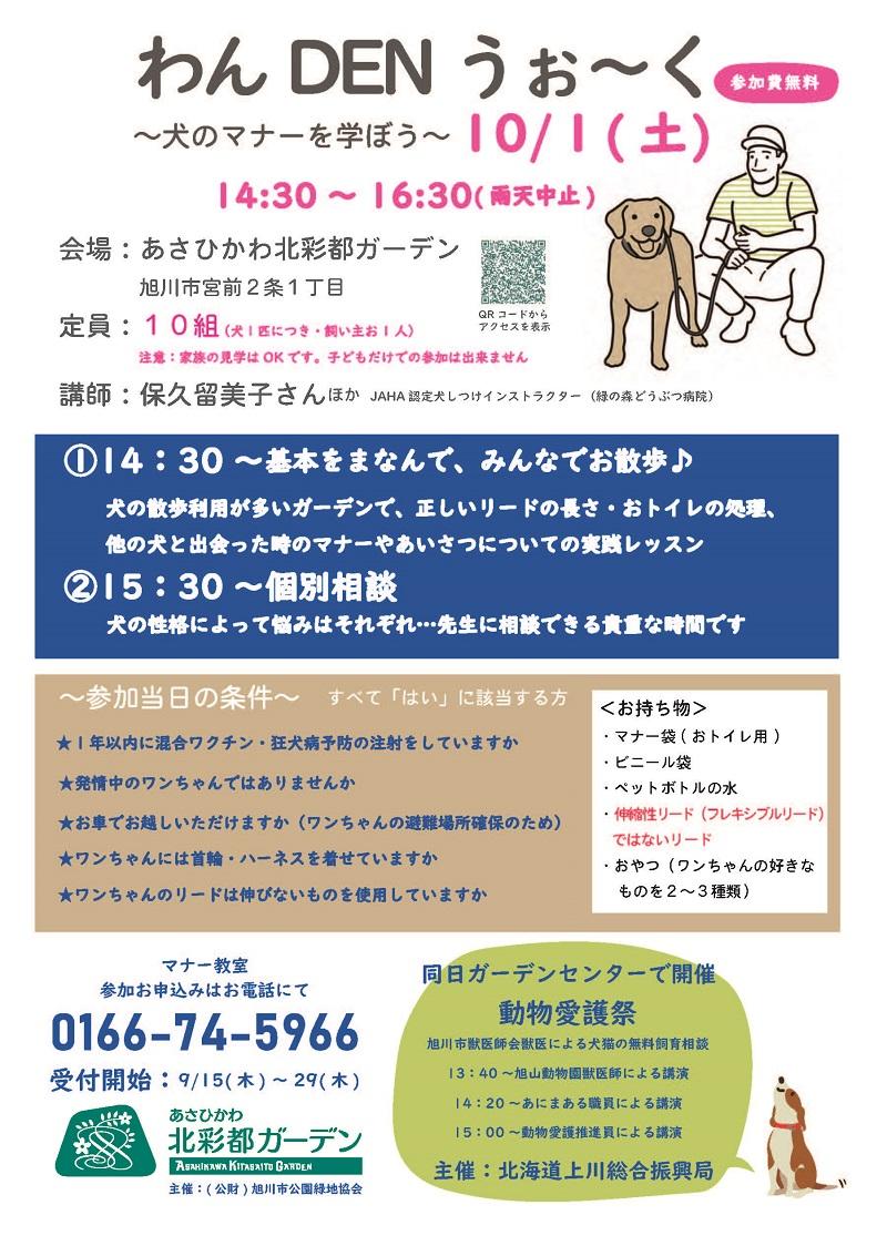 マナー教室チラシ修正.jpg