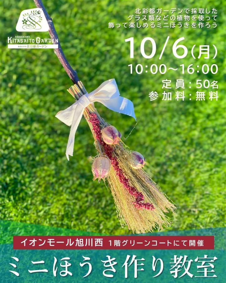ミニほうき作り教室.jpg