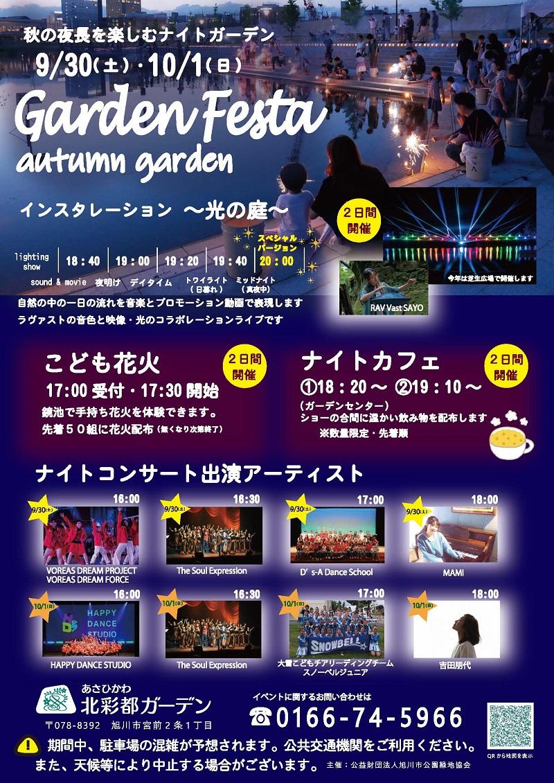R5オータムガーデン告知チラシHP.jpg