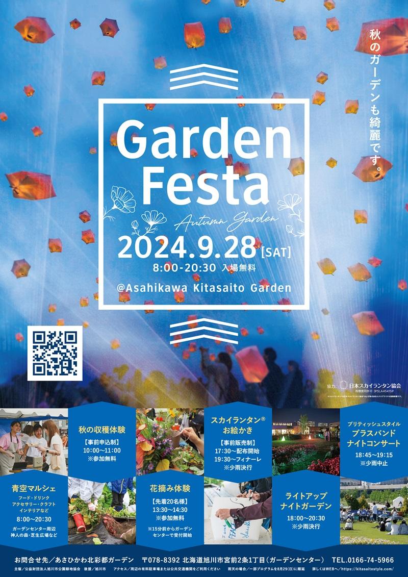 GardenFesta_0.jpg