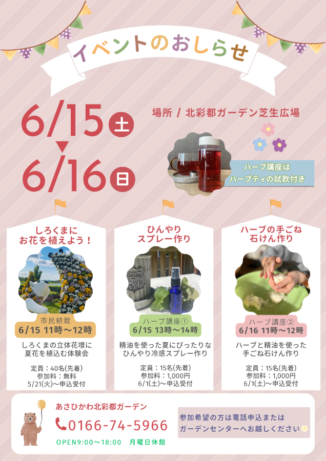 イベントのお知らせ縮小.png