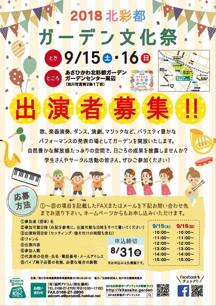 garden 文化祭参加募集(1).jpg